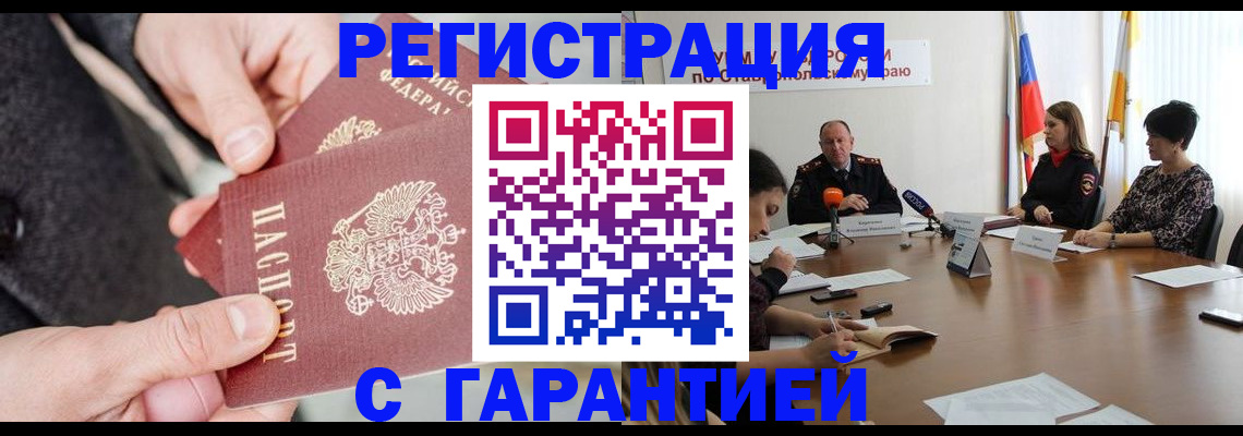 прописка штамп в Новокузнецке
