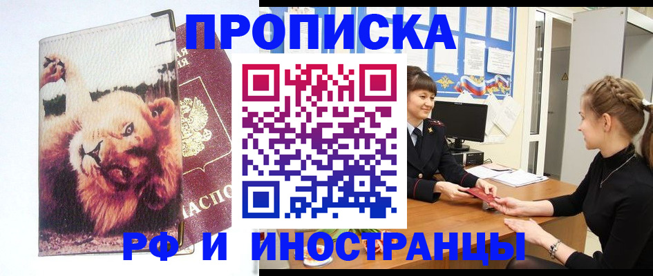 прописка штамп в Новокузнецке