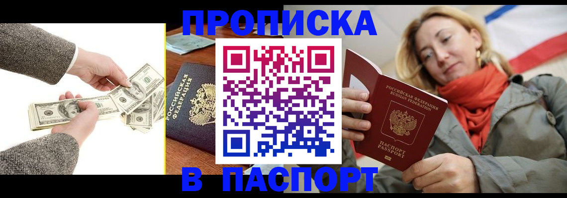 прописка для кредита в Новокузнецке