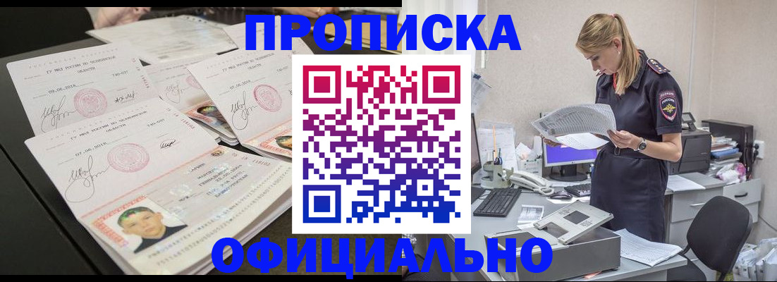 временная регистрация законно в Новокузнецке