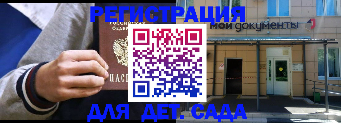 прописка для школы в Новокузнецке