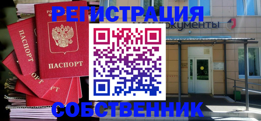 временная регистрация 2025 в Новокузнецке