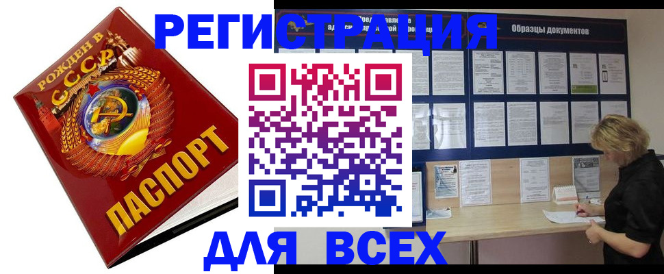 прописка законно в Новокузнецке