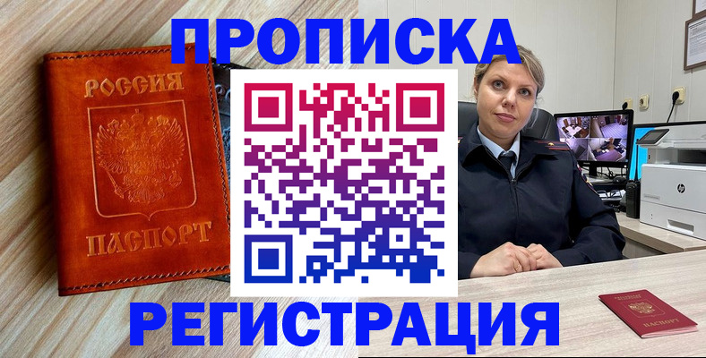 временная регистрация для всех в Новокузнецке