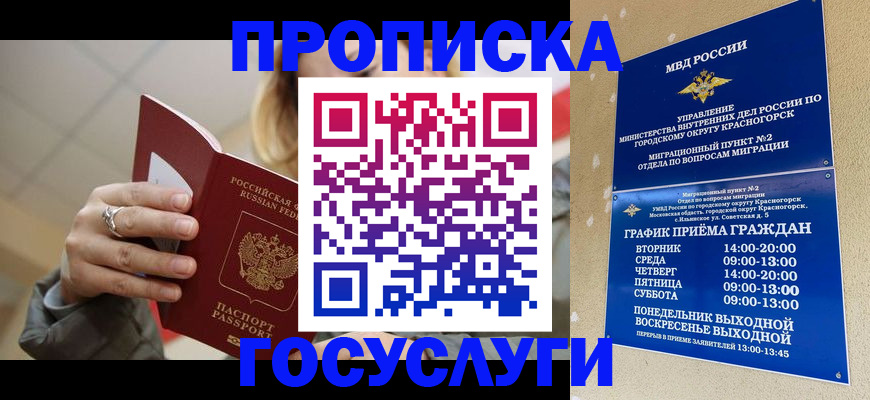 прописка законно в Новокузнецке