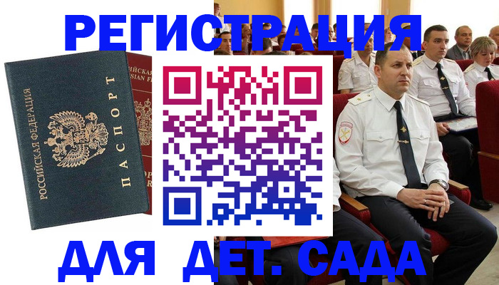 прописка для школы в Новокузнецке