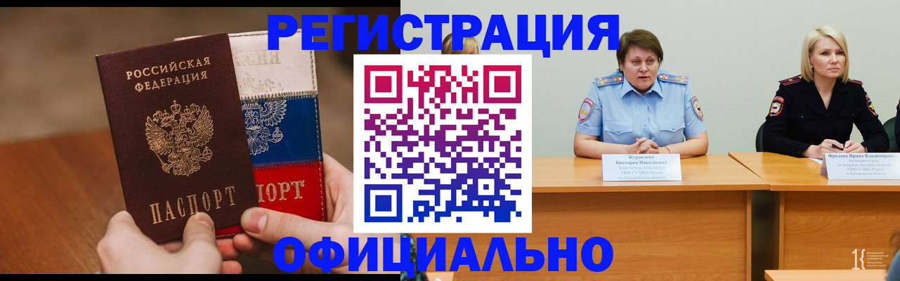 временная регистрация поиск в Новокузнецке